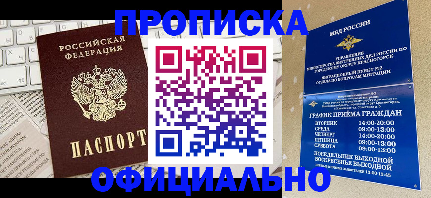 прописка для школы в Рязани